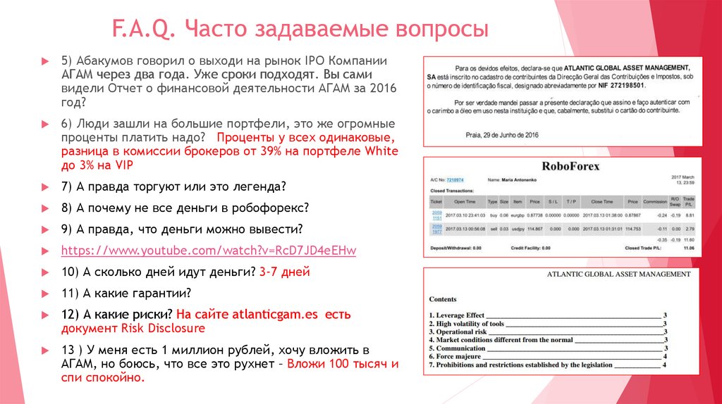 F.A.Q. Часто задаваемые вопросы