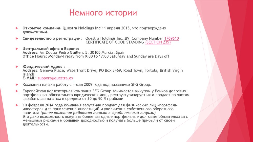 Немного истории