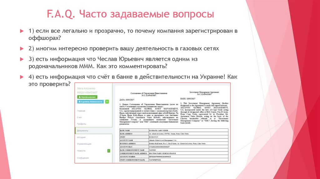 F.A.Q. Часто задаваемые вопросы