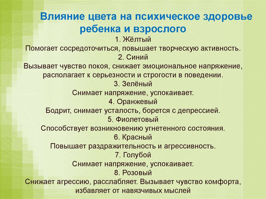 Влияние цвета на настроение человека проект по биологии