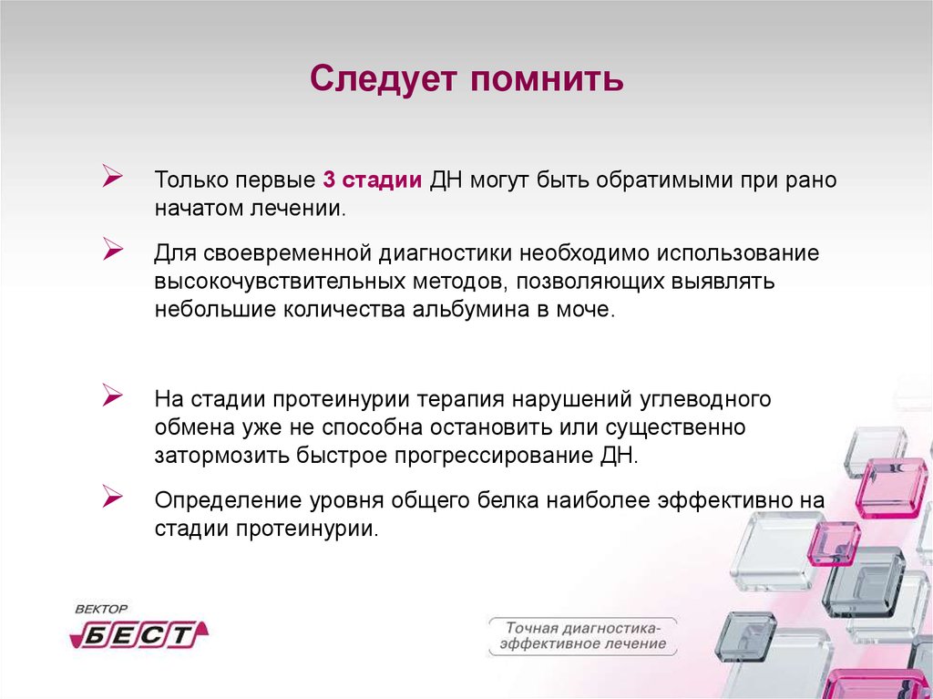 Следует помнить