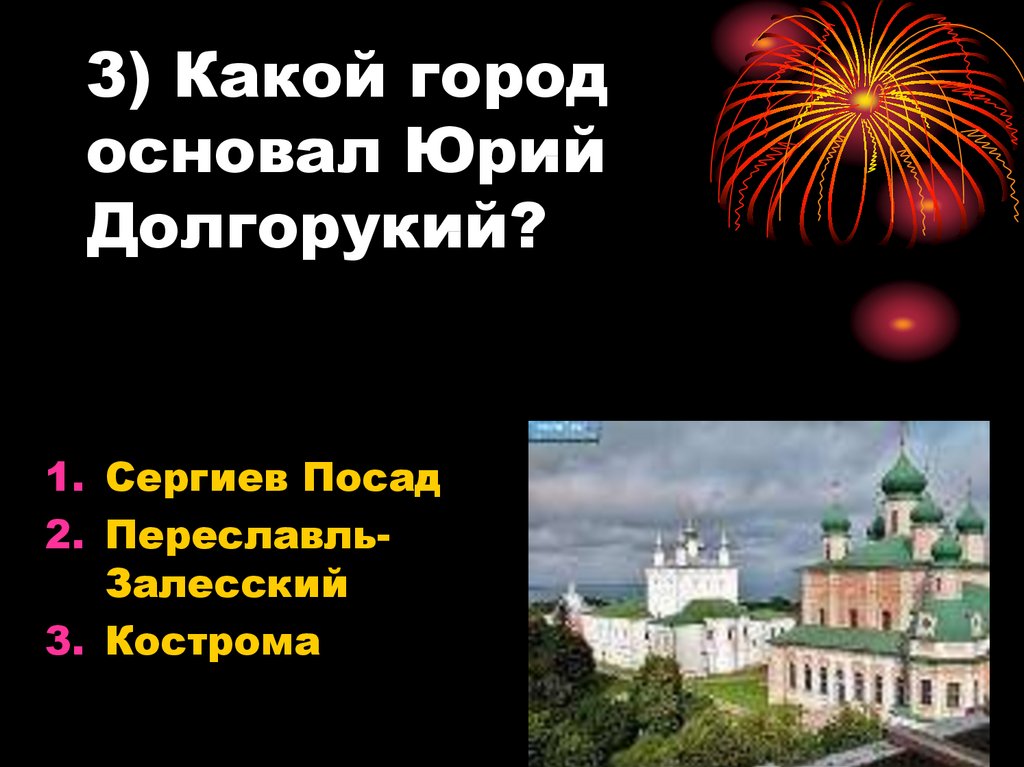 Викторина золотое кольцо россии 3 класс с ответами презентация