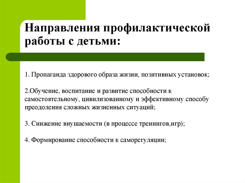 Аддиктивного поведения презентация