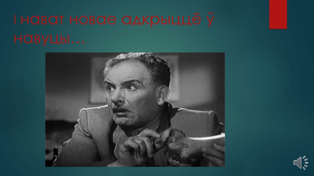 Вобраз тулягі у камедыі хто смяецца апошнім