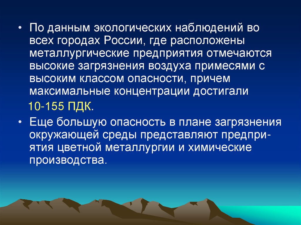 Природные наблюдения. Примеси в воздухе. Экологические данные. Основные примеси в воздухе. Механические примеси воздуха.