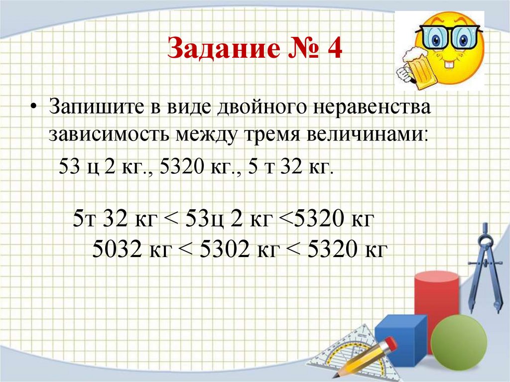 Запишите в виде неравенства. Запишите в виде двойного неравенства. Запишите вватде двойнвеого неравенства. Записать в виде двойного неравенства. Запишите ответ в виде двойного неравенства.