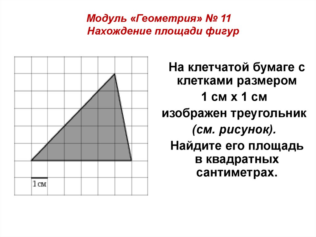 Геометрия найти площадь фигуры