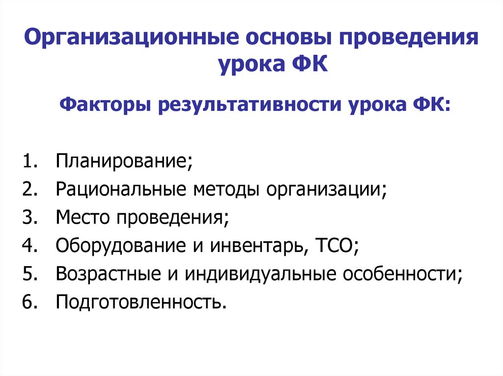 Основы проведения