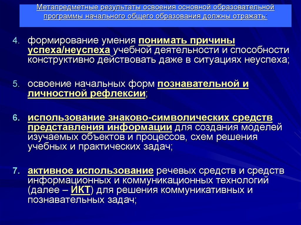 Метапредметный результат освоения начального общего образования. Метапредметные Результаты учебной программы. Метапредметные задачи в программе дополнительного образования. Метапредметные Результаты отражают умение. Метапредметные умения начальное образование.