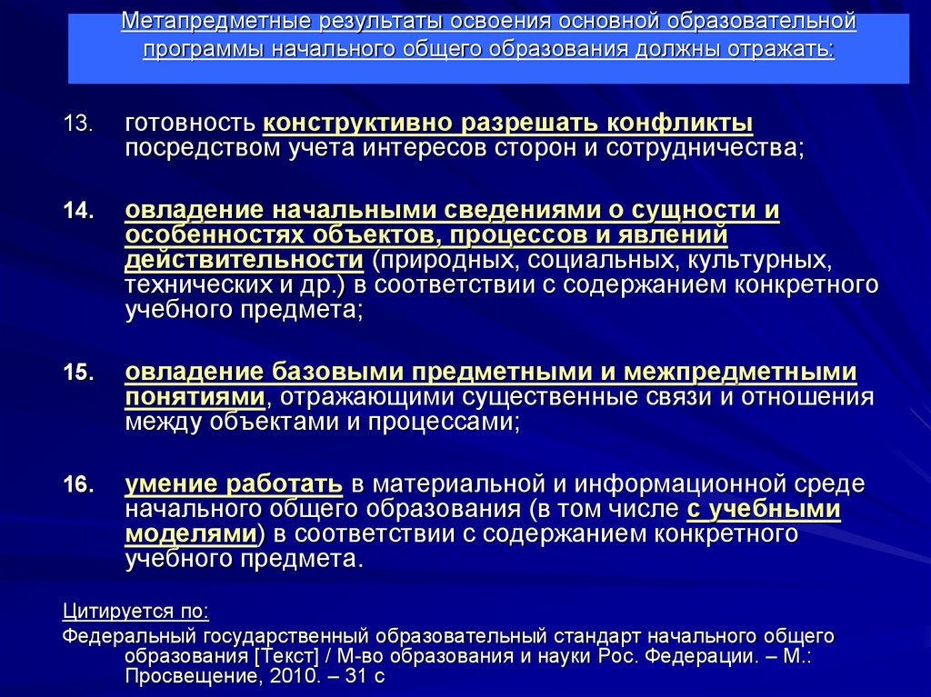 Результаты освоения учебного предмета. Метапредметные Результаты освоения программы. Метапредметные Результаты ООП НОО. Метапредметные Результаты основного общего образования это. Метапредметные Результаты основного общего образования ФГОС.