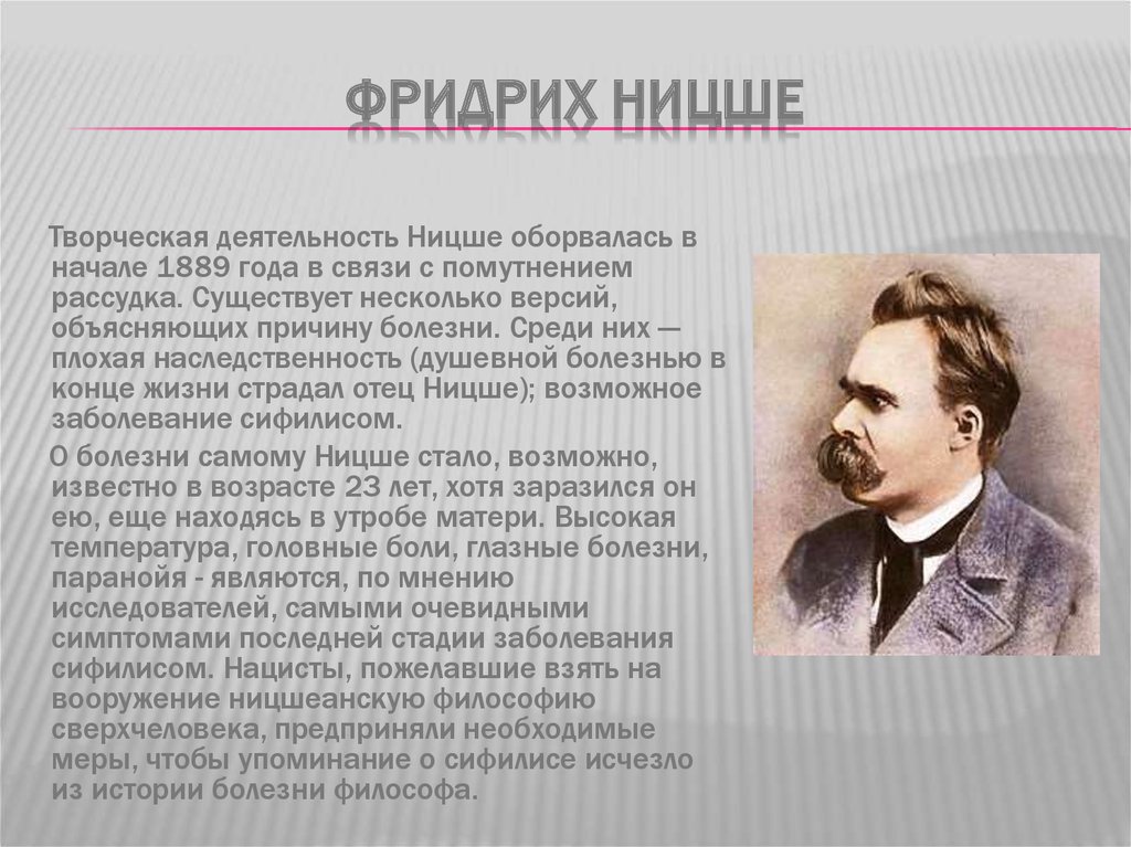 Презентация про ницше