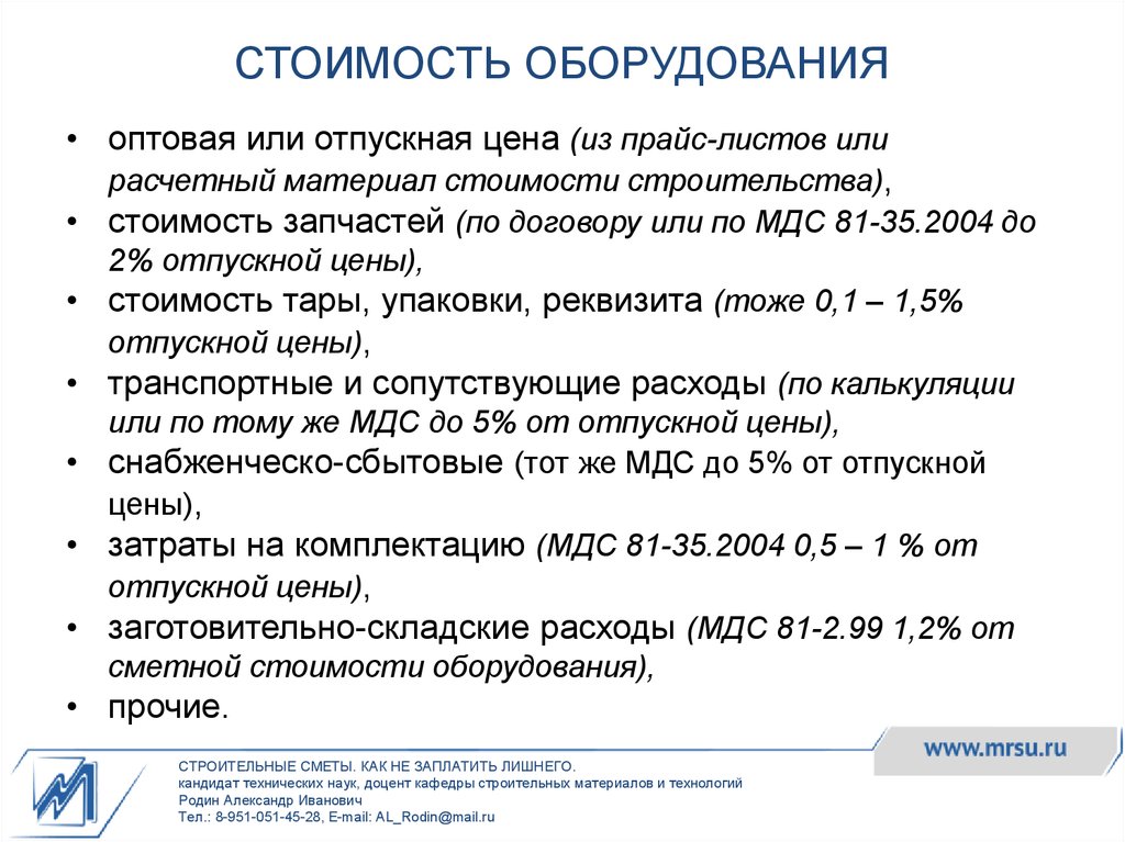 Прочая себестоимость