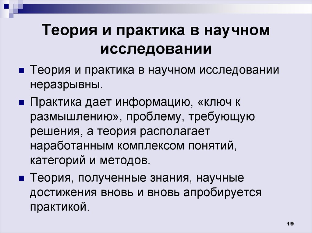 Научная теория и практика