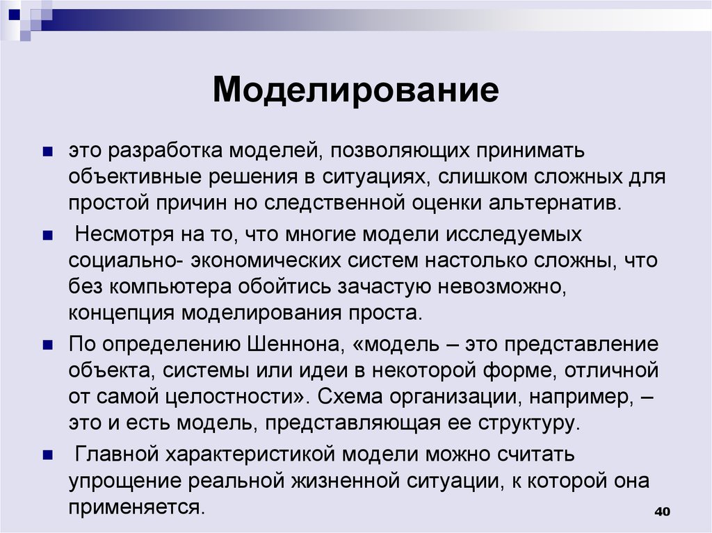 Моделирование ситуации. Моделировать ситуацию это. Моделирование ситуаций в менеджменте.. Моделирование ситуаций и разработка решений.