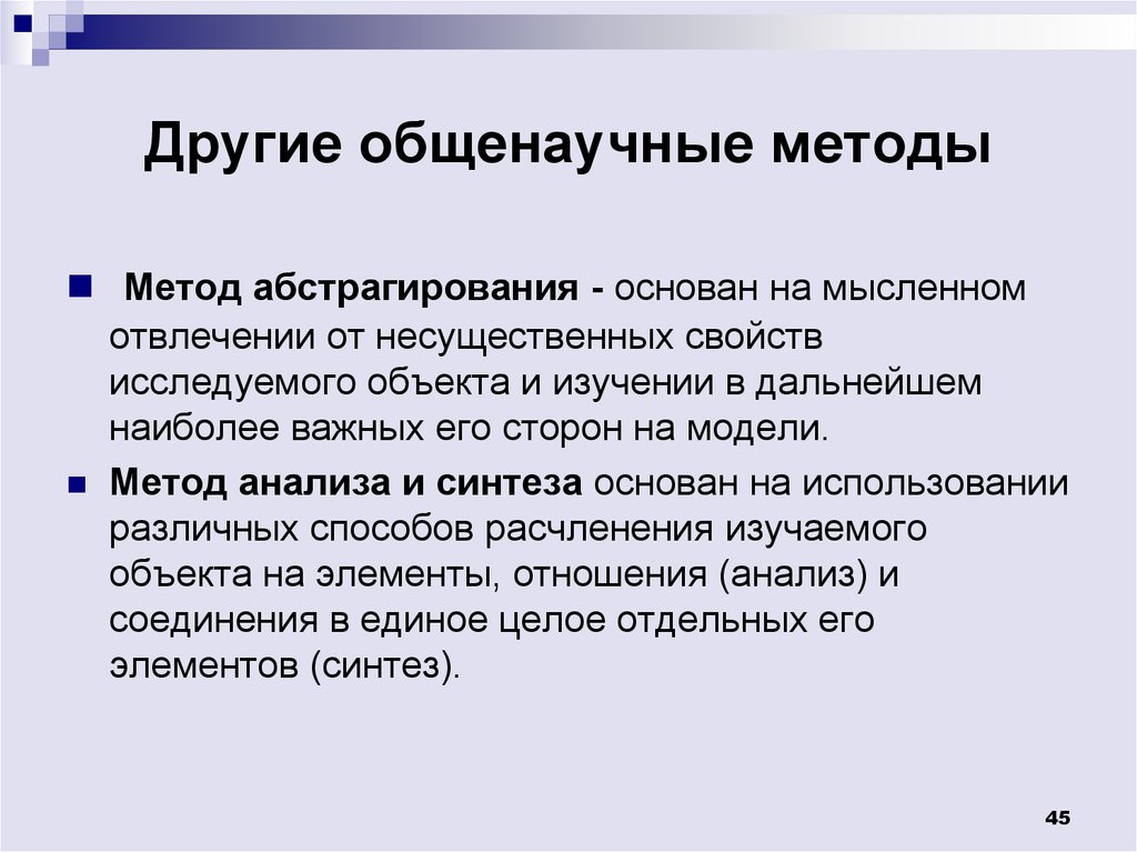 Общенаучных исторических методов. Общенаучные методы анализа. Общенаучные логические методы. Общенаучные методы ТГП. Общенаучные методы в истории.