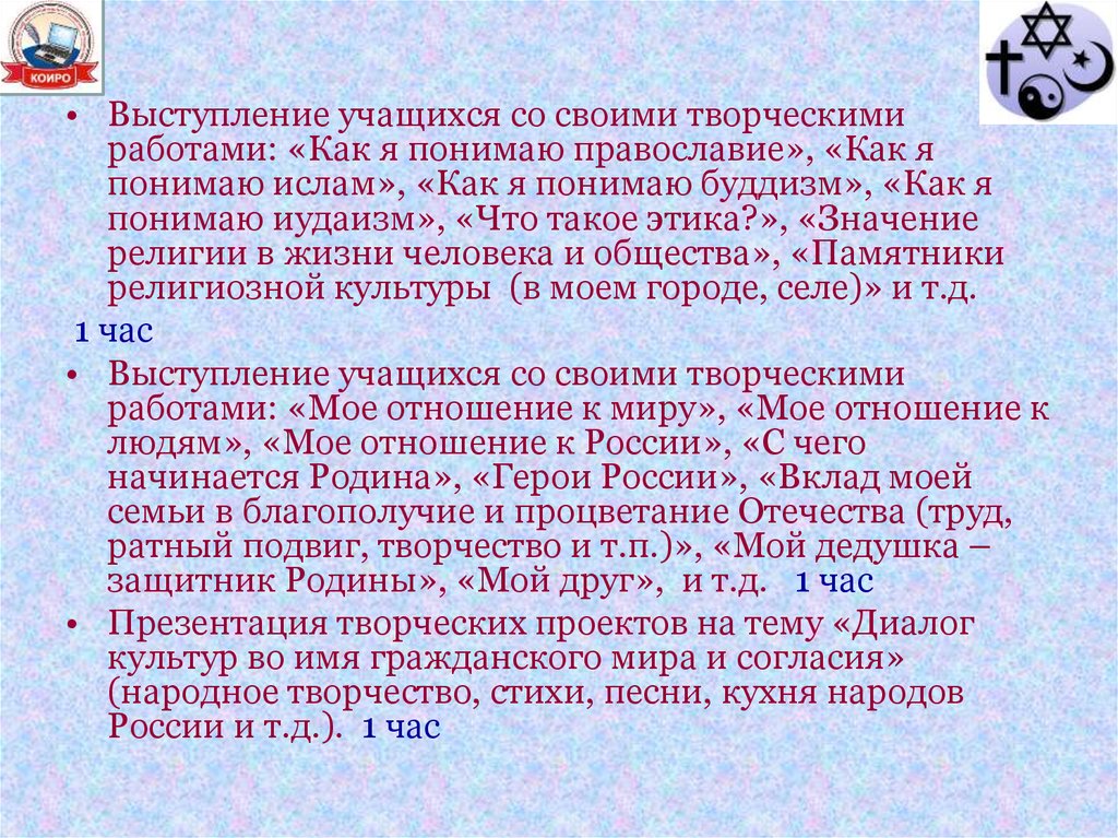 Презентация творческих проектов на тему диалог культур во имя гражданского мира и согласия