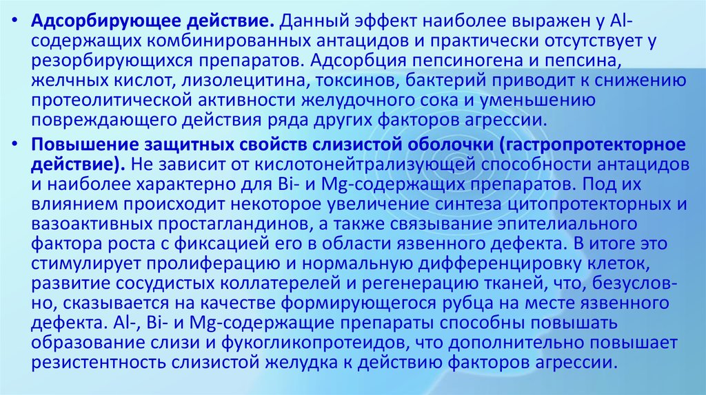 Адсорбирующие средства. Адсорбирующее действие это. Препарат обладающий адсорбирующим действием. Адсорбирующие свойства. Адсорбирующий эффект.