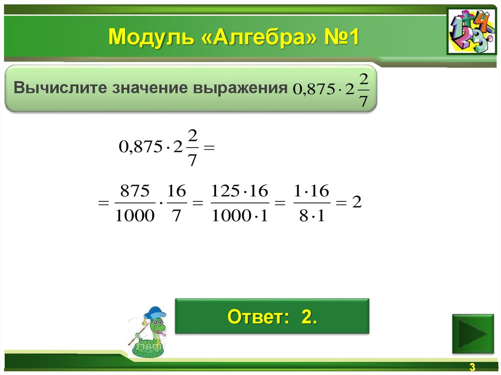 Модуль алгебра. Модули по алгебре. Модуль 1 Алгебра. Модуль Алгебра 9 класс.