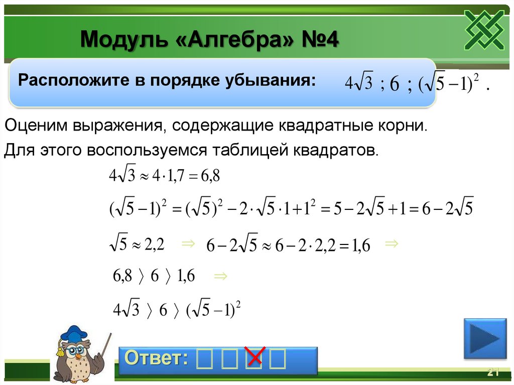 Модуль алгебра 7 класс как решать