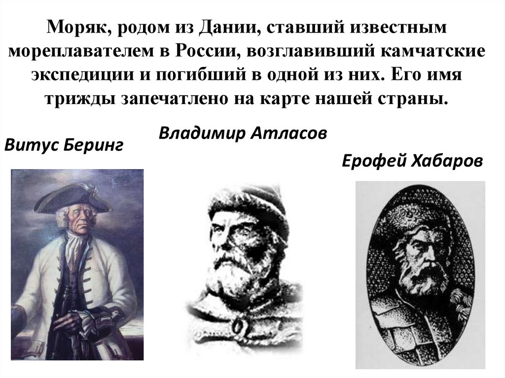 Исследователи дальнего востока презентация