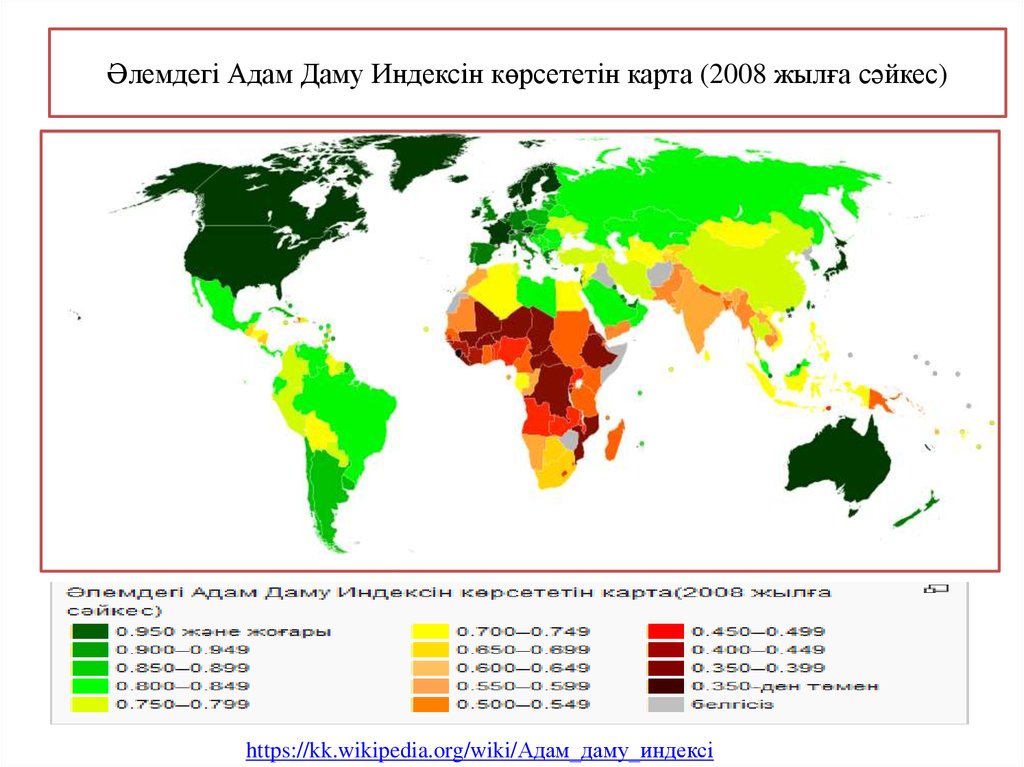 Даму картасы. Индекс человеческого развития 2022 карта. Әлеуметтік карта. Адами даму индекс.