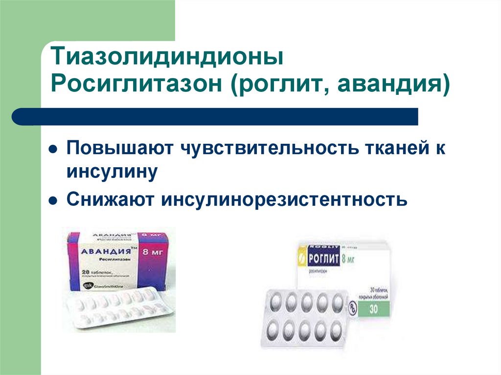 Синтетические пероральные противодиабетические препараты - презентация .