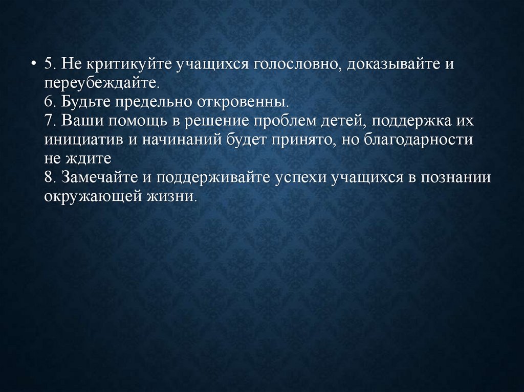 Учитесь критиковать. Научитесь принимать критику. Научись принимать критику. Голословный значение. Чтобы не подвергаться критике.