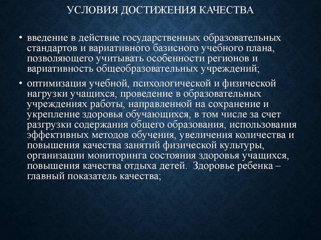 Достижение условий. Условия достижения. Достижение качества. Показатели здоровья условия достижения. Предпосылки достижения счастья с помощью здоровья.