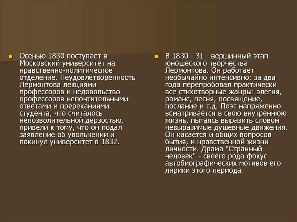 Нравственно политическое. Драма странный человек Лермонтова. Юношеский период творчества Лермонтова. Нравственно политическое завещание Лермонтова.