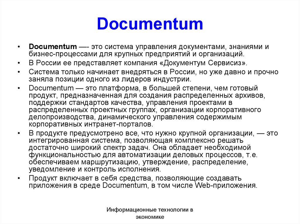 Документы знаний. Documentum. Документум. Documentum на латыни. Документум минусы.