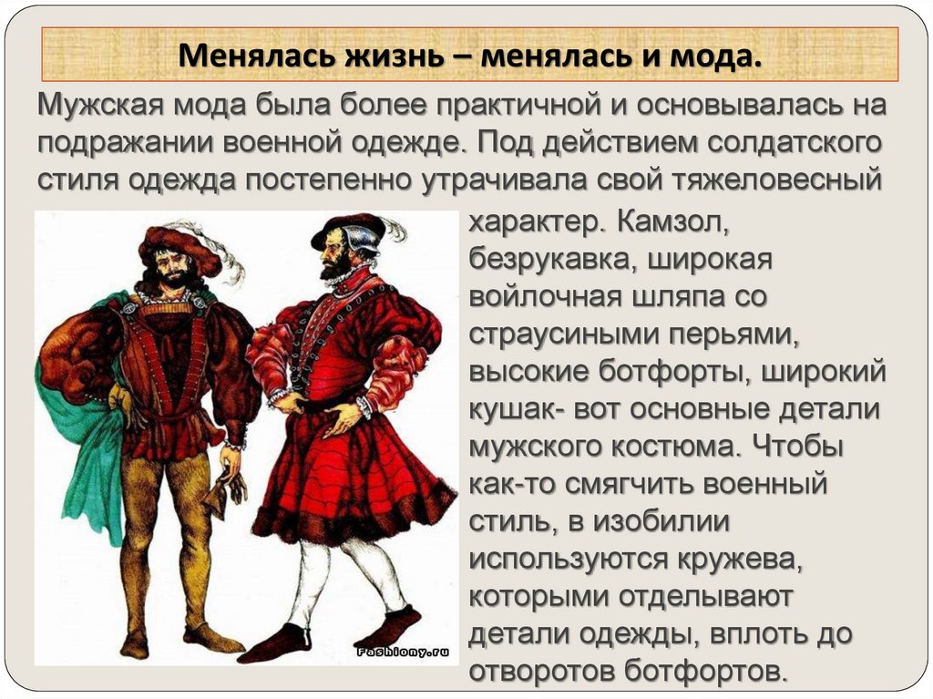 Человек нового времени 7 класс. Повседневная жизнь в новое время мода. Как изменилась жизнь людей в новое время. Повседневная жизнь в новое время мода названия. Сочинение на тему мужская мода нового времени.