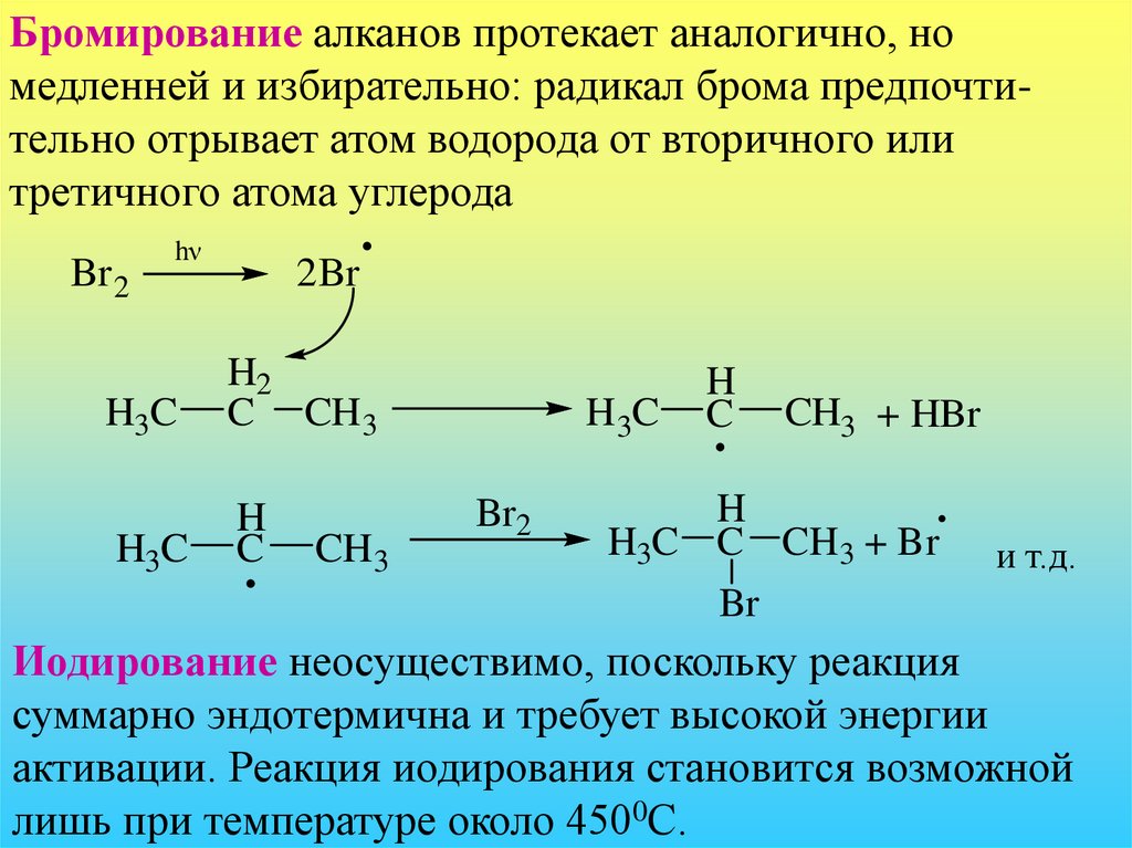 Этан и водород реакция. Радикальное бромирование алканов. Избирательность бромирования алканов. Бромирование алканов механизм реакции. Механизм бромирования пропана.