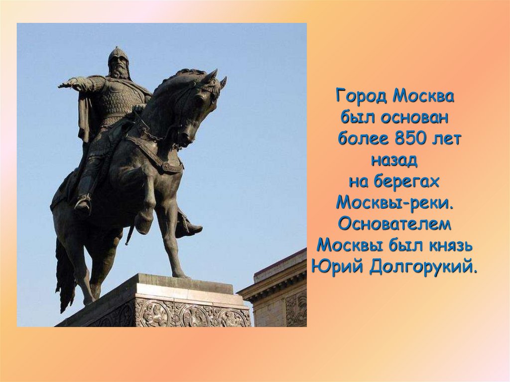На какой реке основана москва. Основание Москвы Юрием Долгоруким. Долгорукий основал Москву. Долгорукий основал Моску.