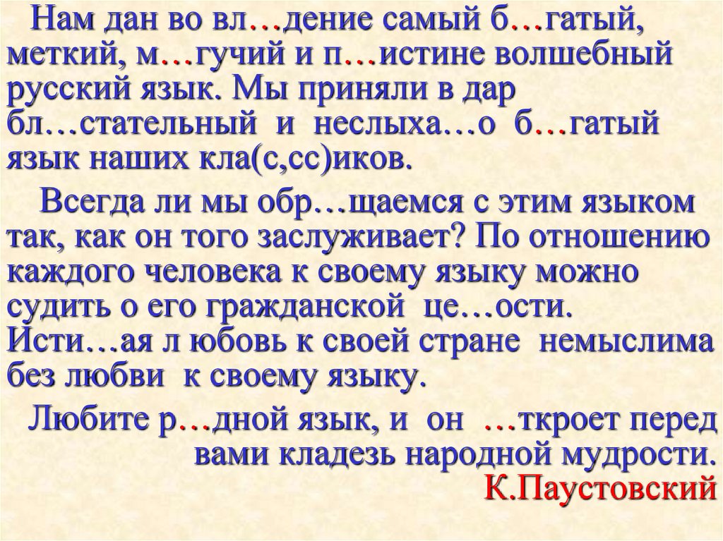 Русский литературный язык и его стили презентация. Как Волшебный русский язык. Заключение русский литературный язык его стиле. Свпадумаю не дение.