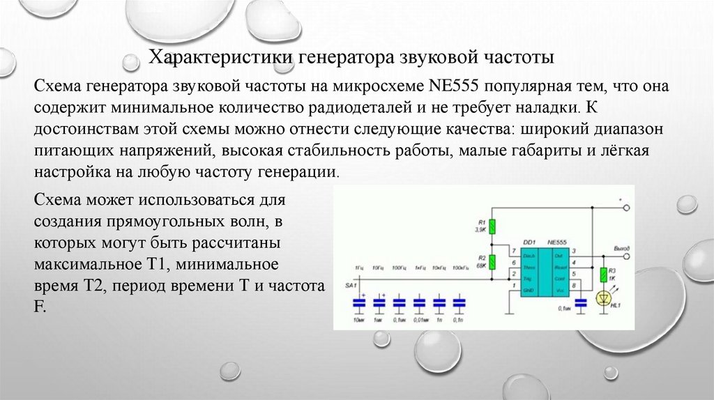 Генератор звуковой частоты схема