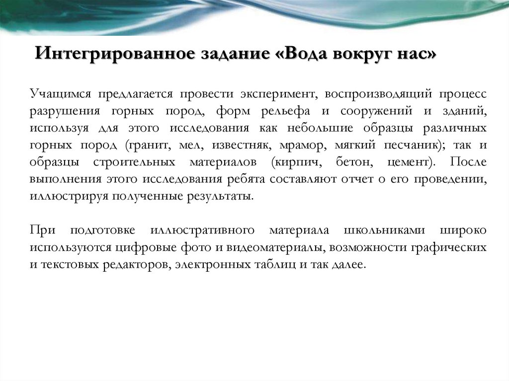 В чем состоит влияние. Интегративные задания пример. Влияние городской среды на здоровье человека. Влияние неблагоприятной среды на человека. Влияние на здоровье человека городской окружающей среды.