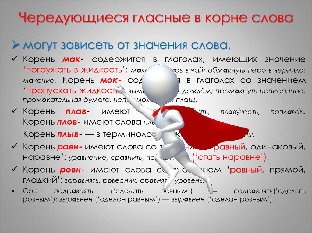 Значение слова зависимость. Значение слова корень. Толкование слова корень. Корневой значение слова. Все значения слова корень.