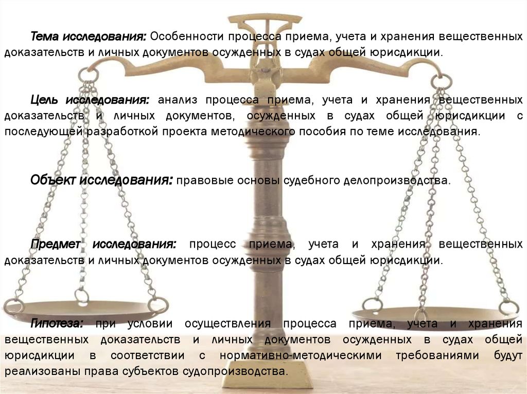 Порядок хранения вещественных доказательств. Хранение доказательств. Особенности хранения вещественных доказательств. Порядок учета в суде вещественных доказательств кратко. Личных документов осужденных.