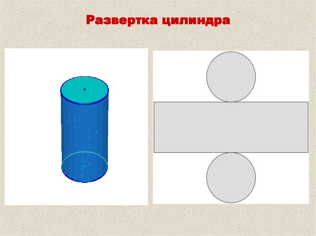 Как нарисовать развертку цилиндра