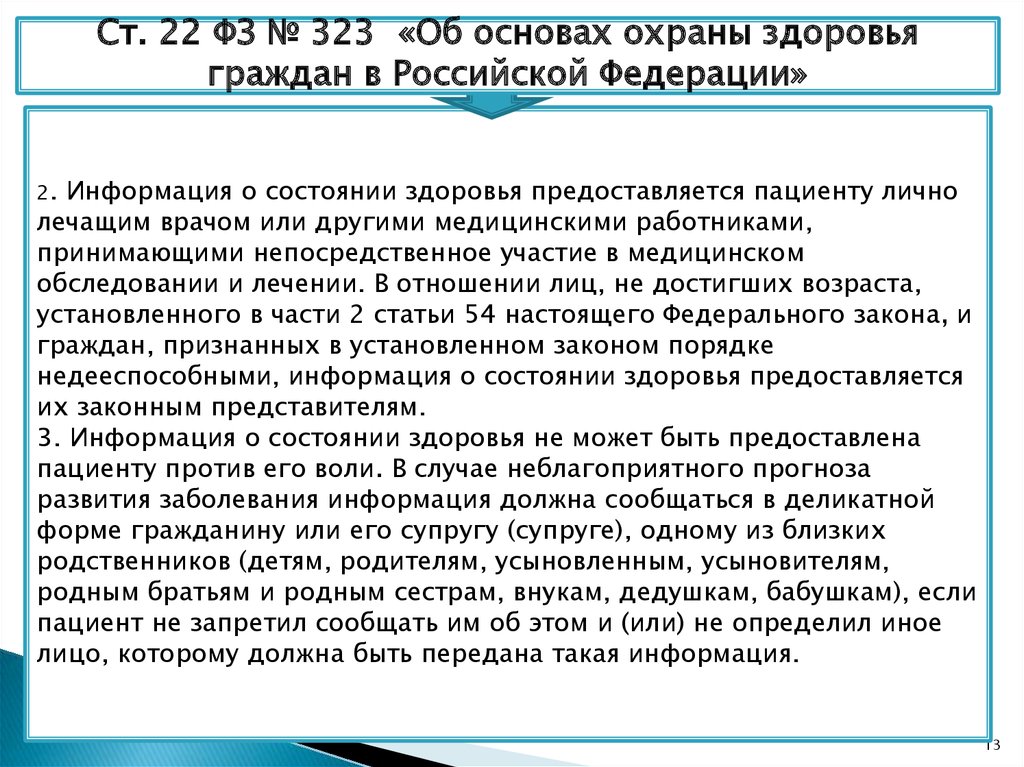 Права отдельных групп населения в области охраны здоровья презентация