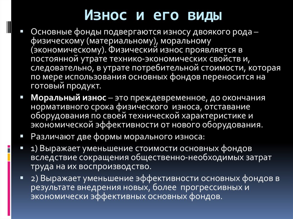 Физический износ. Виды износа оборудования. Причины износа деталей машин. Износ оборудования примеры. Износ оборудования на предприятии.