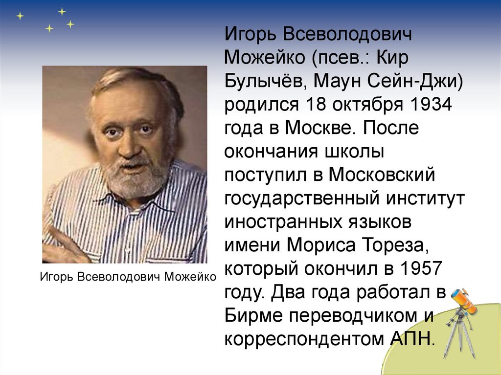 Кир булычев приключения алисы презентация 4 класс