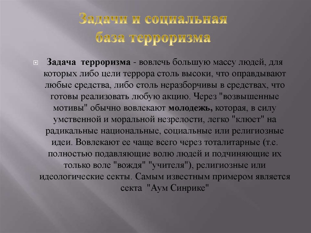 Примеры террора в истории. Задачи терроризма. Терроризм задания. Задача по терроризму. Задачи терроризма в России.