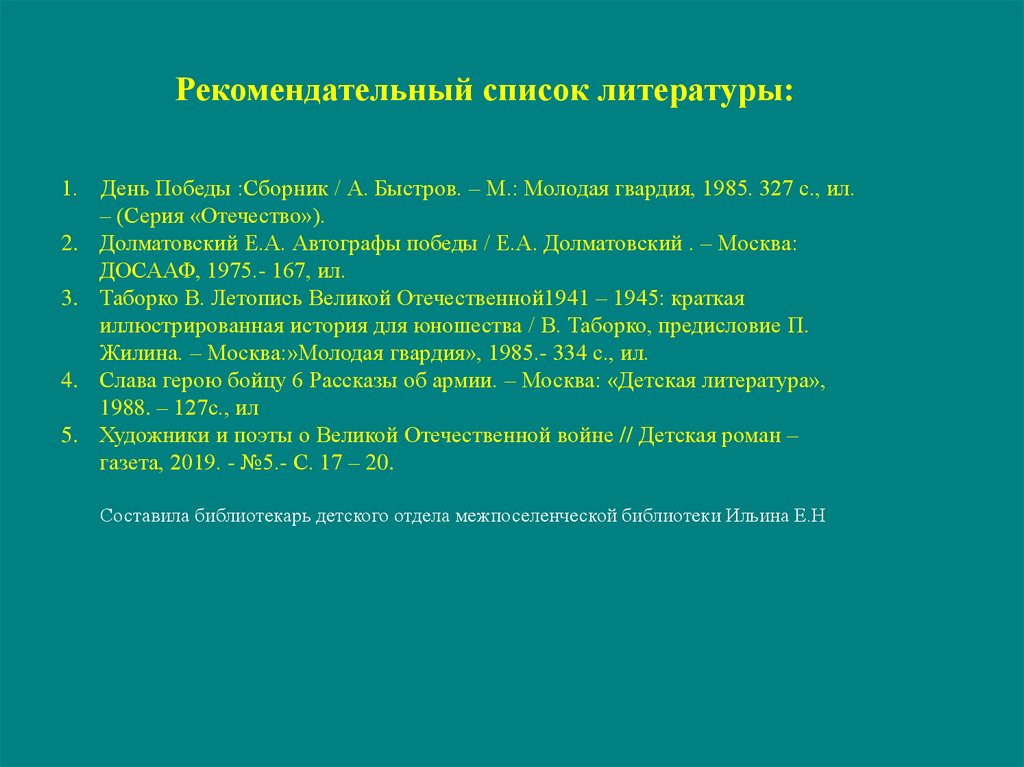 Не забывай те грозные года когда кипела волжская вода земля тонула в ярости огня