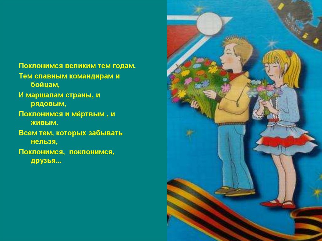 Не забывай те грозные года когда кипела волжская вода земля тонула в ярости огня