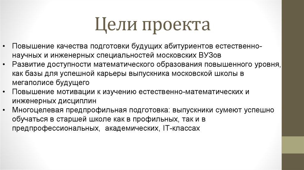 Класс математическая вертикаль. Математическая Вертикаль презентация. Цели и задачи математическая Вертикаль. Цель математического проекта. Проект математическая Вертикаль презентация.