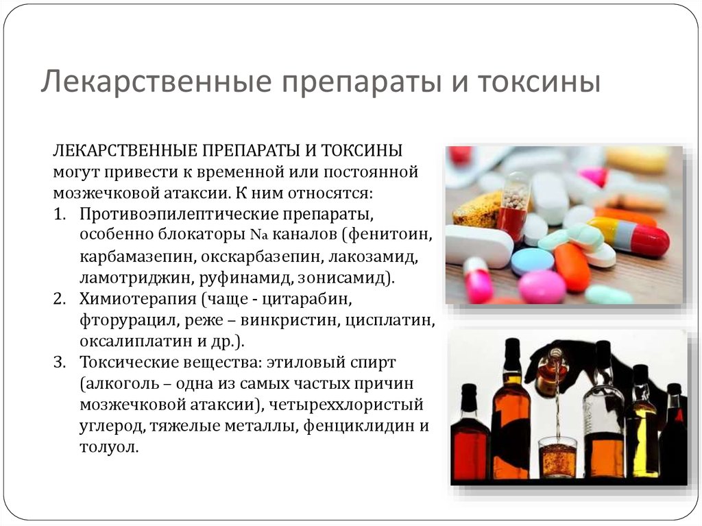 Простые лекарственные препараты. Лекарственные токсины. Препараты при атаксии. Окскарбазепин (препарат из группы нейропротекторов).