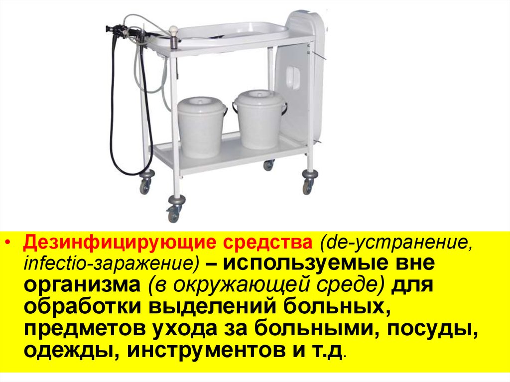 Дезинфекция мебели предметов ухода горшков алгоритм