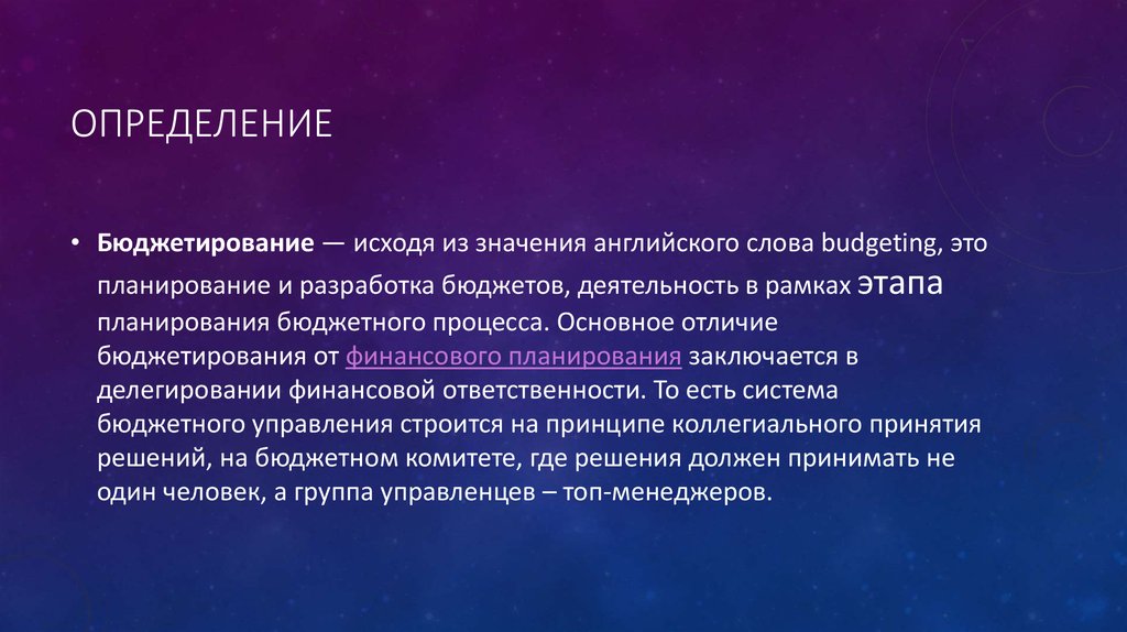 Определение