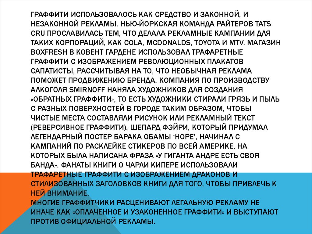 Исследовательская работа граффити искусство или вандализм презентация